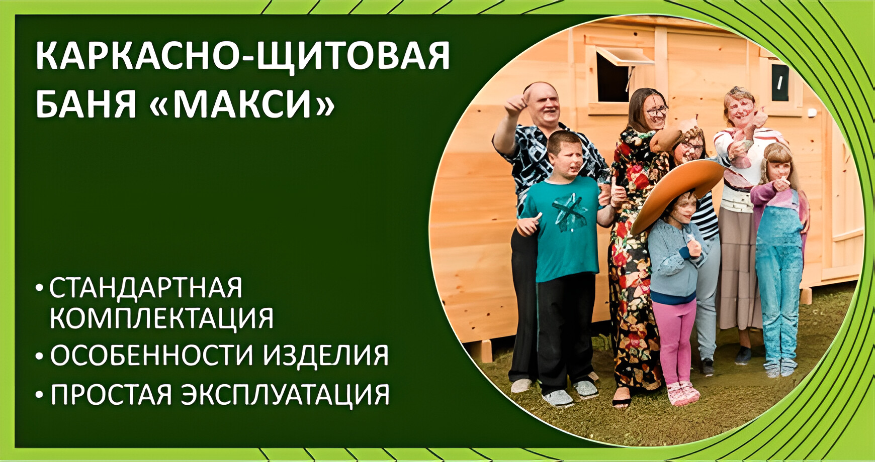 Имиджевый ролик о щитовой бане